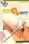 实用推拿治疗 封面
