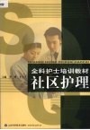 社区护理 封面