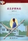 社区护理概论 封面