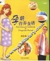 孕期营养食谱 封面