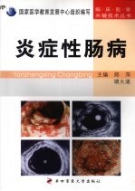 炎症性肠病 封面