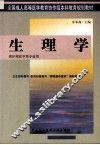 生理学 封面