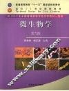 微生物学 封面
