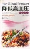 降低高血压饮食疗法 封面