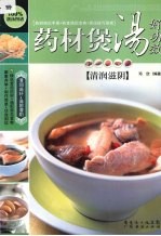 药材煲汤好功效  清润滋阴 封面
