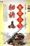 水果养生秘诀 封面