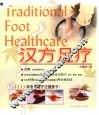 汉方足疗 封面