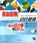 高血压病食疗便典 封面