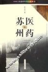 医药苏州 封面