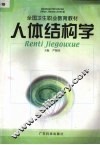 人体结构学 封面