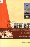 直升机医学 封面