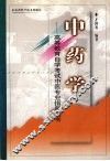 中药学 封面