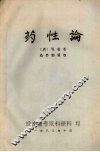 药性论 电子书封面