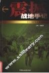 震撼：战地手记 封面