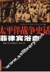 菲律宾浴血 电子书封面