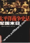 军国末日 封面