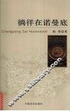 徜徉在诺曼底 封面
