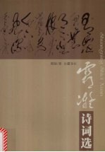 霜凝诗词选 封面