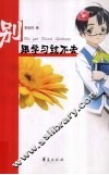别跟学习过不去 电子书封面
