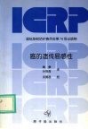 癌的遗传易感性 封面