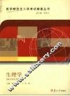 生理学 封面