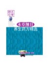 本草纲目养生药方精选 封面