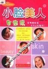 小脸美人自塑成 封面