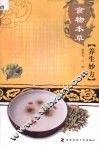食物本草养生妙方 封面