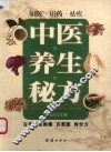 中医养生秘方 电子书封面