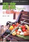 蔬菜  常用蔬菜养生食疗大全 封面