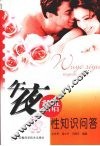 午夜私语  性知识问答 封面