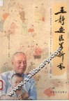 王静安医学新书 电子书封面