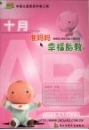 十月准妈妈幸福胎教 封面