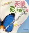 天使爱美丽  医疗美容知识进修课堂 封面