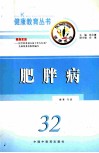 肥胖病 封面