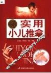 实用小儿推拿 封面