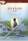 社区康复护理 封面