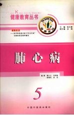 肺心病 封面