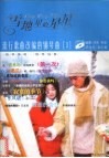 雪地里的星星  流行歌曲改编的钢琴曲  钢琴弹唱·钢琴独奏  3 封面