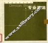 高等院校艺术设计系列教材  专业基础 封面