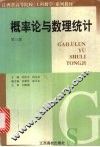 概率论与数理统计  第3版 封面
