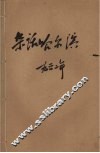 杂话哈尔滨 封面