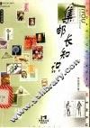 集邮长知识 封面