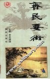 齐民要术