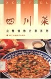 四川菜 封面