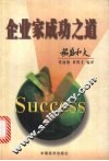 企业家成功之道 封面