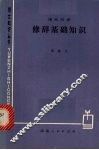 现代汉语修辞基础知识 封面