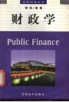 财政学 封面