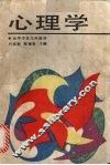 心理学 封面
