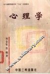 心理学 封面